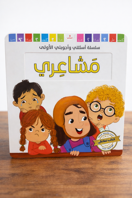 Arabic Story book