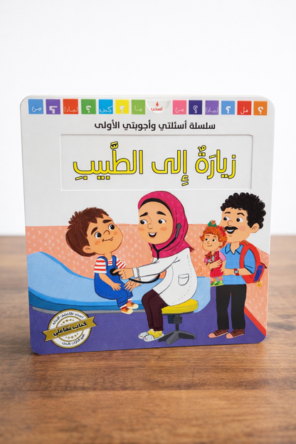 Arabic Story book