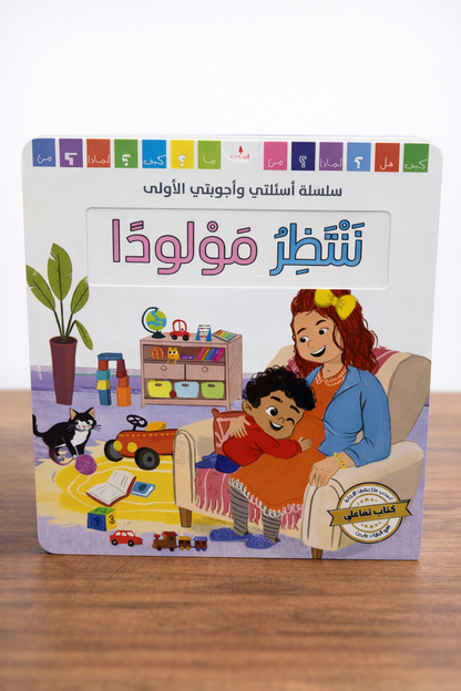 Arabic Story book