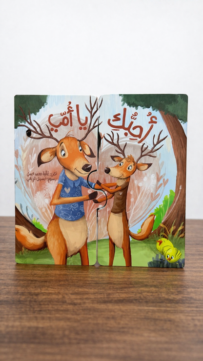 Arabic Story book