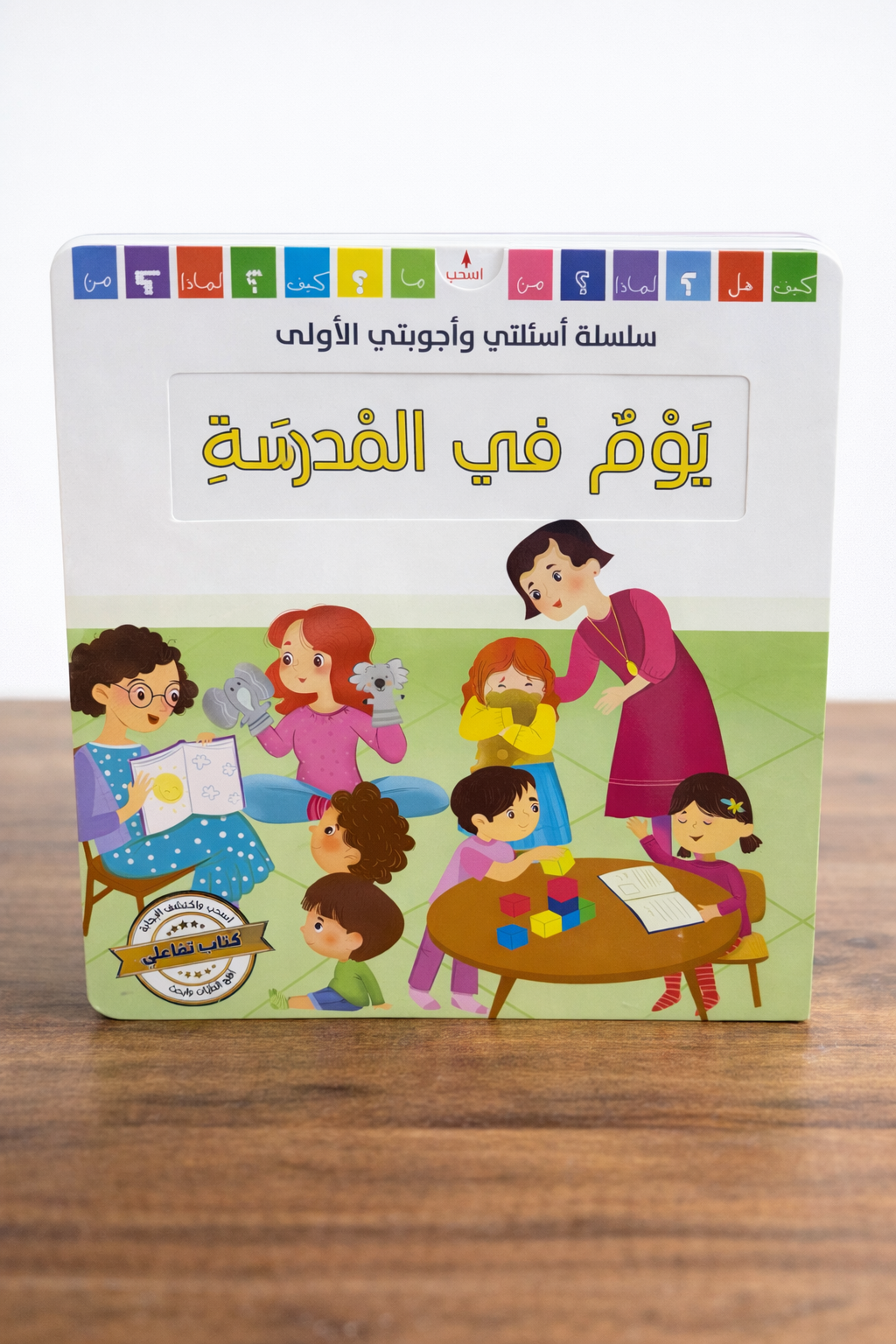 Arabic Story book