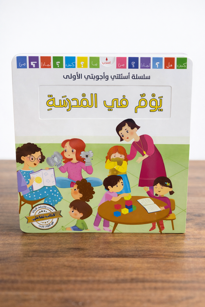 Arabic Story book